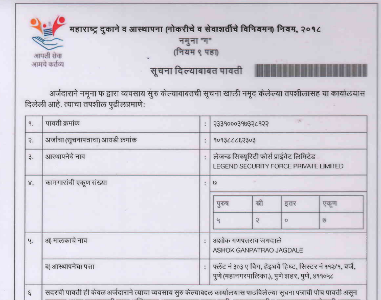 Shop Act Licen Certification